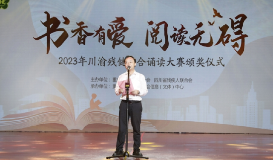 (市残联党组成员、副理事长刘凝、四川省残联二级巡视员李庆明、区委副书记师明萌的致辞的照片)