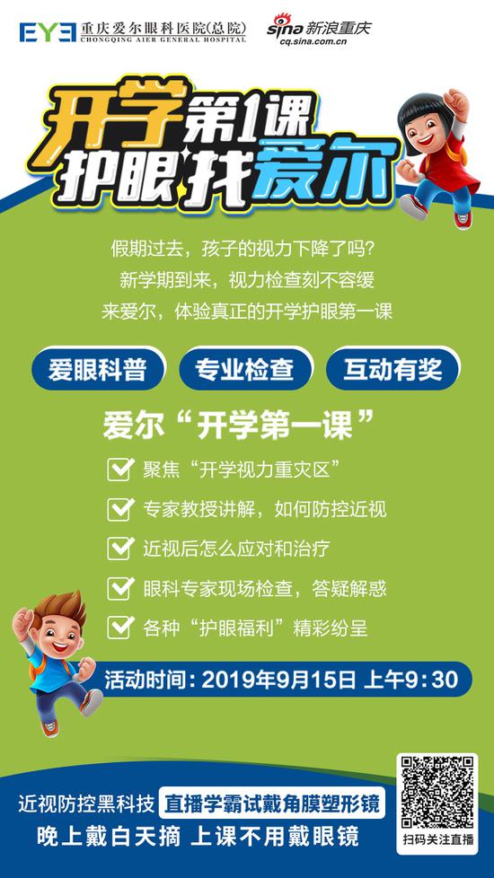 开学季护眼先行科学护眼现场支招直播学霸体验角膜塑形镜