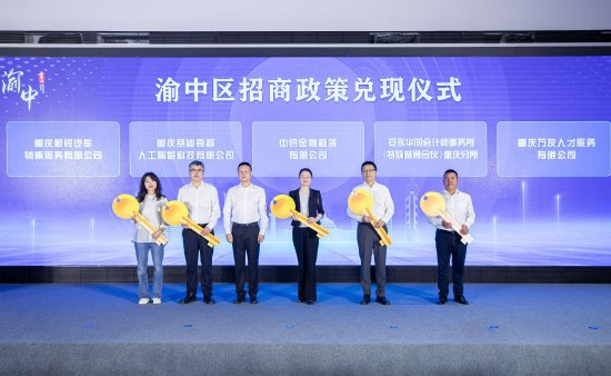 渝中区百日攻坚重点招商项目集中签约仪式现场 摄影:何超
