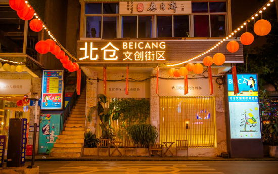 北仓文创园