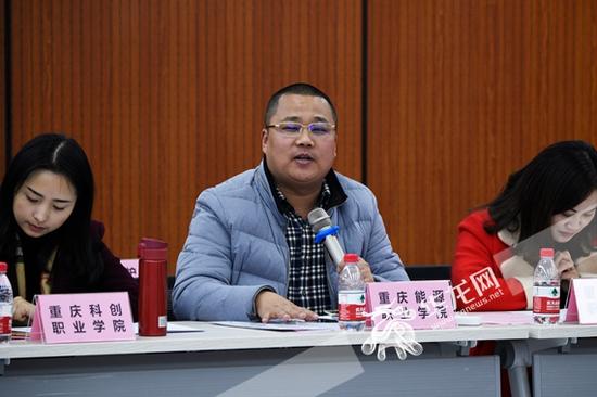 重庆能源职业学院招生就业处处长赵强作主题发言 周涛 摄