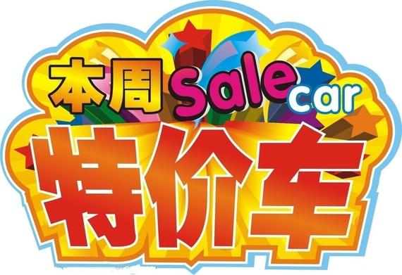 no3,置换礼:任意车