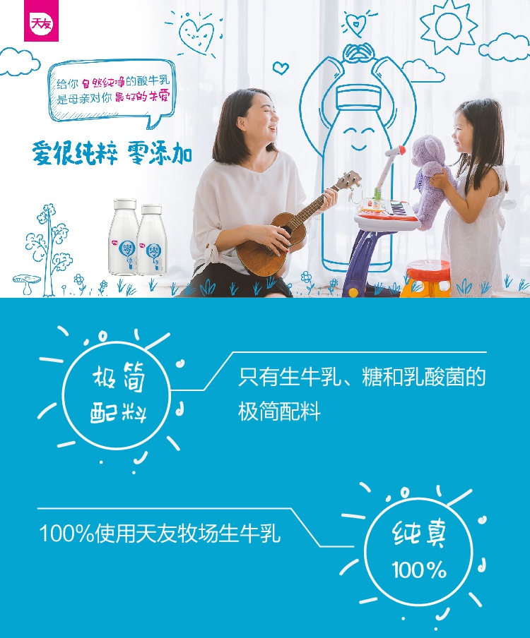 爱很纯粹 零添加_天友