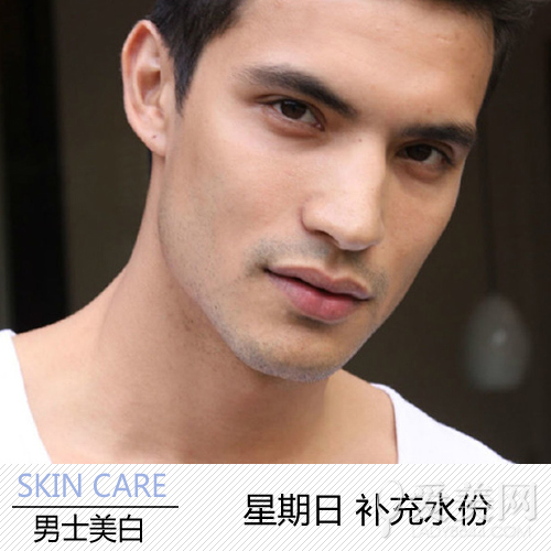 一周男士美白攻略速成白嫩小鲜肉