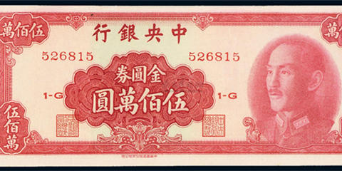 真实金圆券改革:仅10个月破产