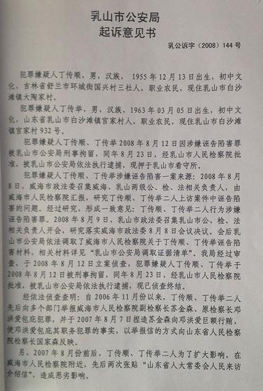 乳山市公安局的起诉意见书显示,该案来源为威海政法委会议决议.