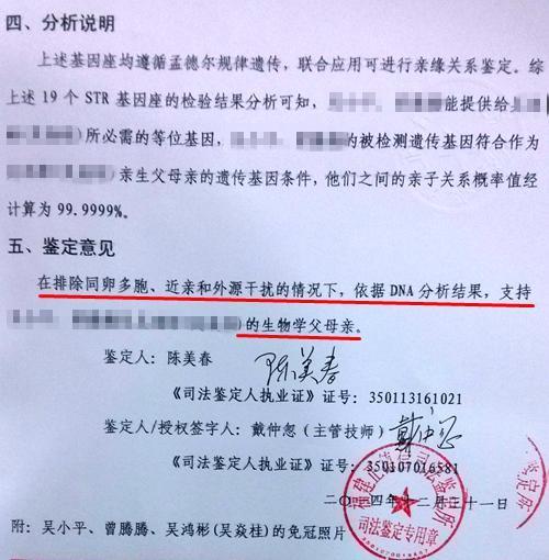 毛毛与其父母的dna亲子鉴定书.福建艾滋女童毛毛,因何感染?