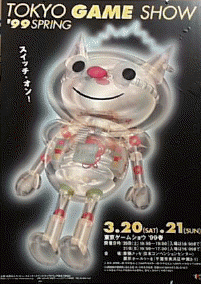 TGS历代主题海报：1999春【Switch ON！】