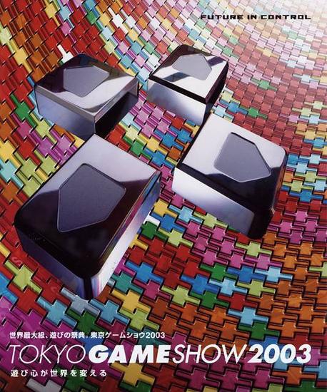 TGS历代主题海报：2003【游戏之心，改变世界。】