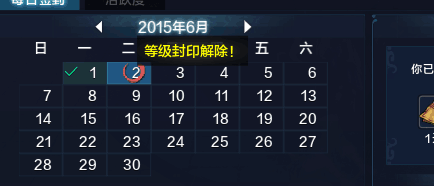 每日签到日历