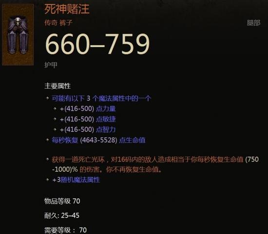 赫拉迪姆物品 - 死神赌注死神赌注裤子作为资料片新加入的第五幕宝箱