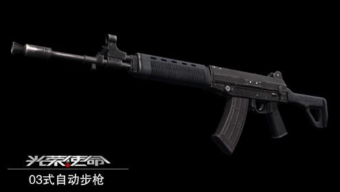 03式自动步枪