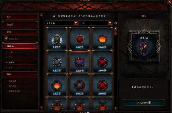 暗黑3国服商城新翅膀商品“恐惧之翅”上架