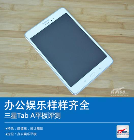 年轻人的娱乐神器三星taba平板的评测