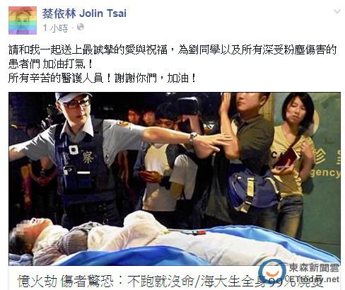 蔡依林为粉尘爆炸事故中受伤粉丝送祝福