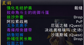 魔兽世界布甲幻化推荐：英雄联盟 众星之子索拉卡