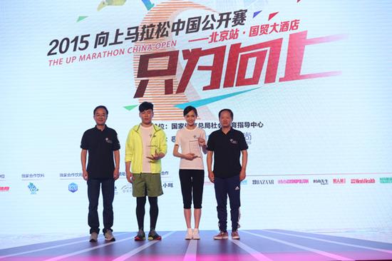 明星助阵  只为向上 2015向上马拉松中国公开赛在京开赛