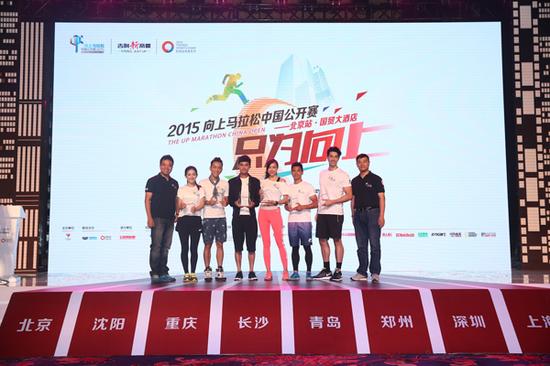明星助阵  只为向上 2015向上马拉松中国公开赛在京开赛