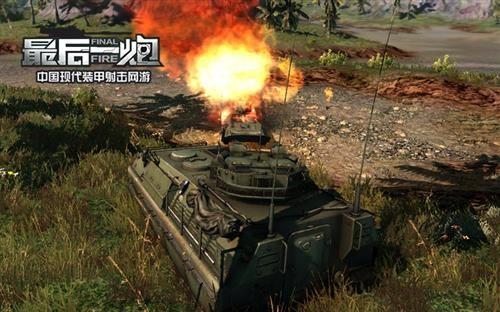最后一炮最新图片