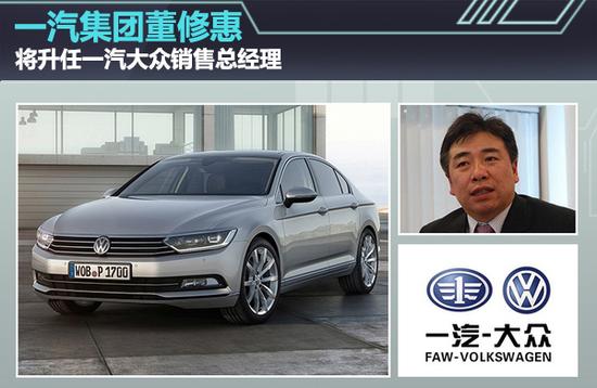 一汽-大众销售换帅：董修惠接替胡汉杰