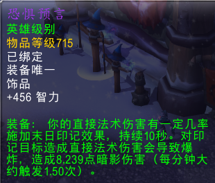新饰品恐惧预言 奥法使用机制详解测试