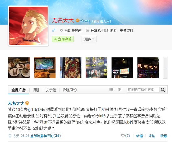 无名微博发文：宣称国内电竞选手多是混日子