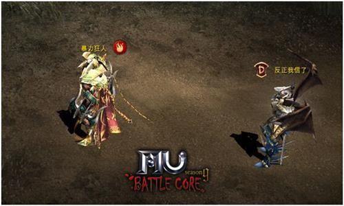 奇迹MU最新图片