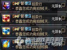 DNF赚钱攻略 当商人之倒卖物品小技巧分享