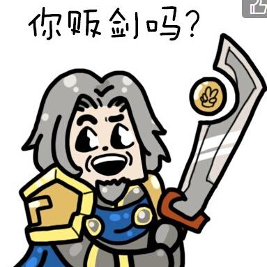 魔兽世界表情图你贩剑吗还是一起来制杖吧