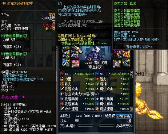 DNF红眼10大SS套装综合性能对比 谁会是第一