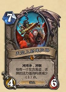 官方新卡解释更新：海盗与术士梦已破碎