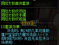 废柴玩具套 TYF“阴阳太极首饰套”属性实测