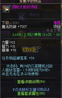 废柴玩具套 TYF“阴阳太极首饰套”属性实测