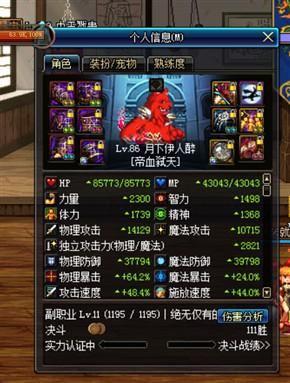 用数据说话 DNF红眼的输出能力究竟有多高?