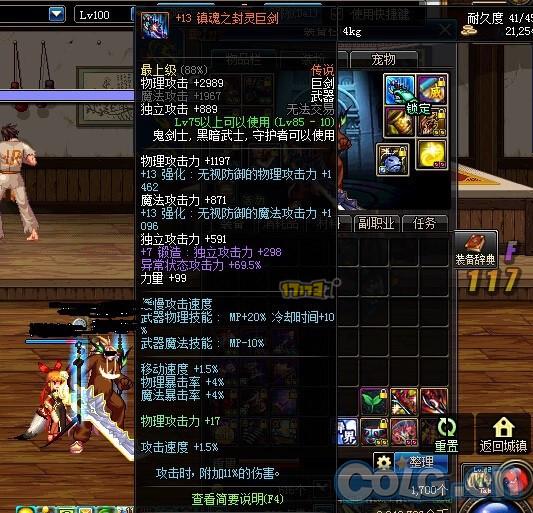 实测DNF剑魂15级里鬼伤害感人 平民慎入