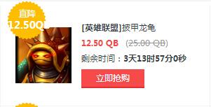 本周半价英雄皮肤 小法龙龟莫甘娜来袭