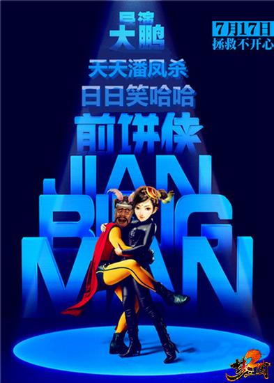 快乐就要传染，《梦三国2》梦斯卡带你进军娱乐圈