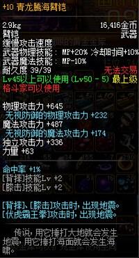 DNF十大经典神器盘点