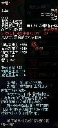 DNF十大经典神器盘点