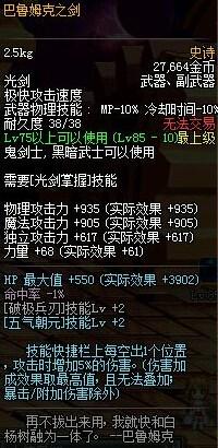 DNF十大经典神器盘点