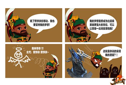 快乐就要传染，《梦三国2》梦斯卡带你进军娱乐圈