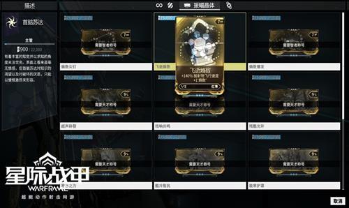 星际战甲最新图片