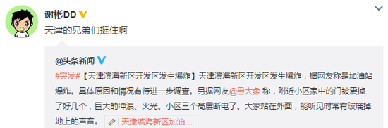 万众一心 众志成城 DOTA圈众人祈福天津人民平安