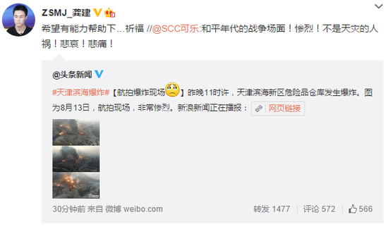 万众一心 众志成城 DOTA圈众人祈福天津人民平安