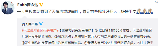 万众一心 众志成城 DOTA圈众人祈福天津人民平安