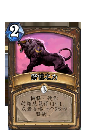 攻守兼备！炉石传说德鲁伊职业特点与卡牌介绍