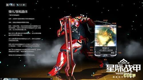 星际战甲最新图片