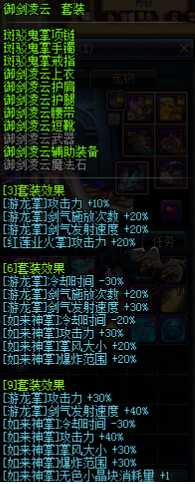 dnf剑豪异界装备御剑凌云属性