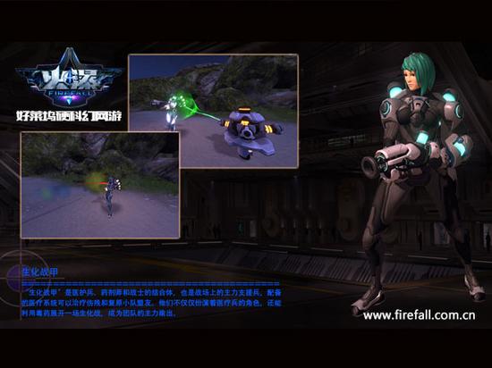 硬科幻网游《火瀑》生化战甲主武解析