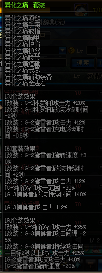 异化之痛vs大黄蜂 DNF女机械TB4装备选择
